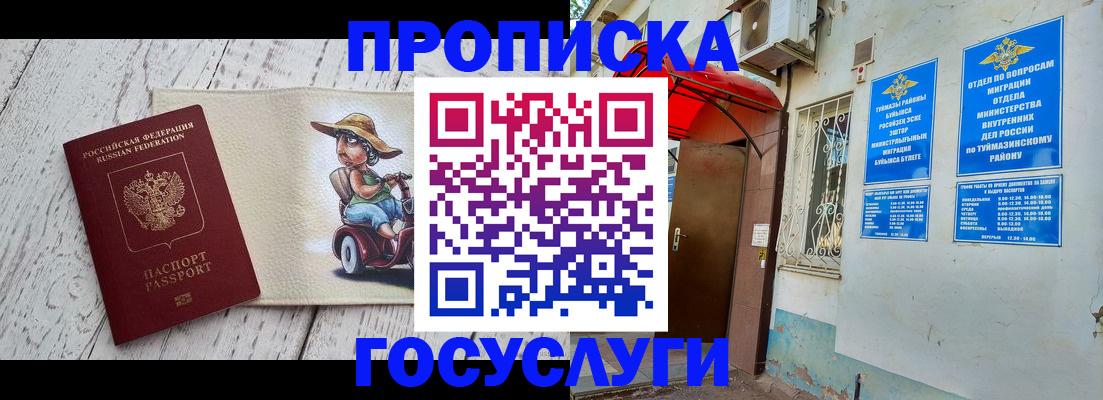 прописка для школы в Искитиме