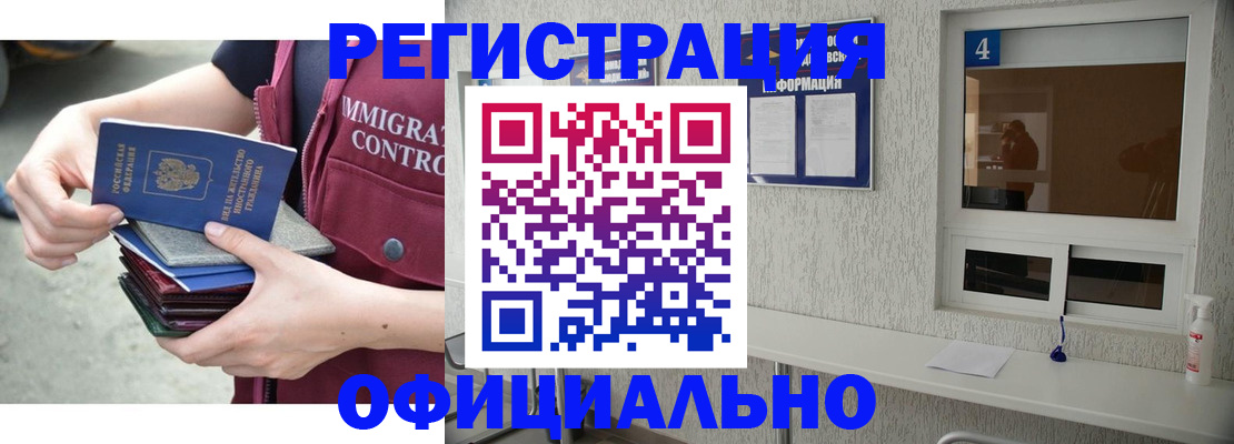временная регистрация купить в Искитиме