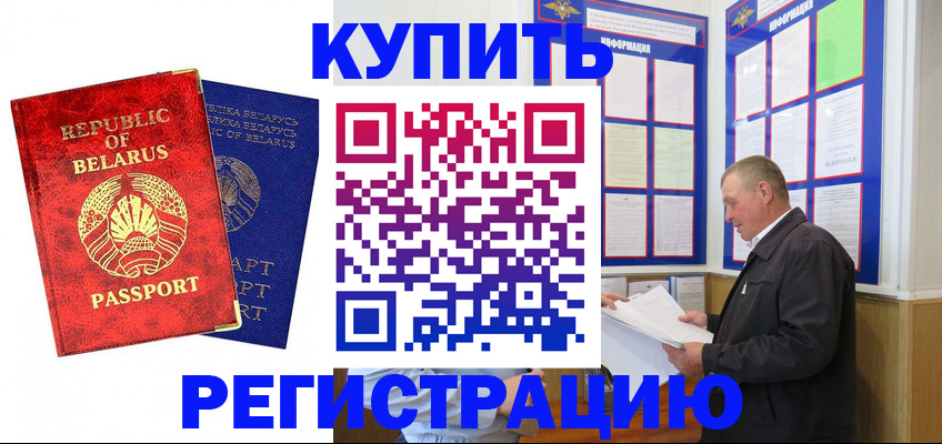 временная регистрация для всех в Искитиме