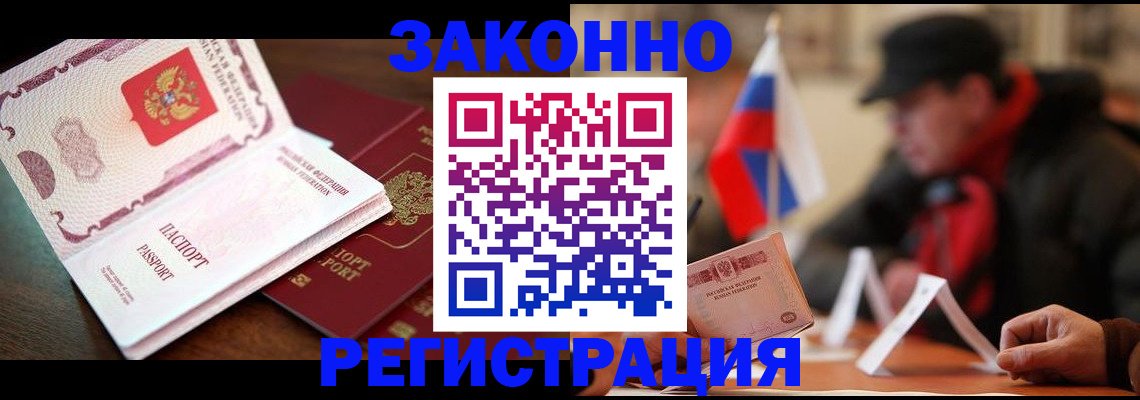 прописка иностранных граждан в Искитиме