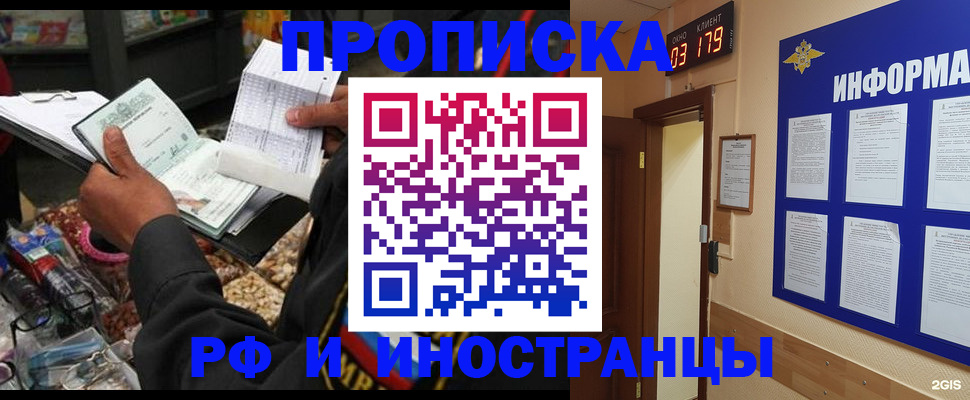 прописка штамп в Искитиме