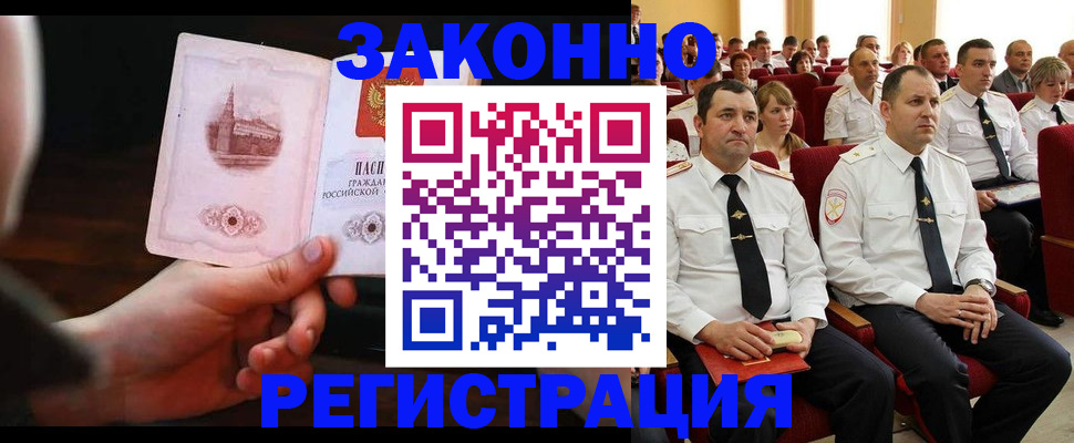 временная регистрация адрес в Искитиме