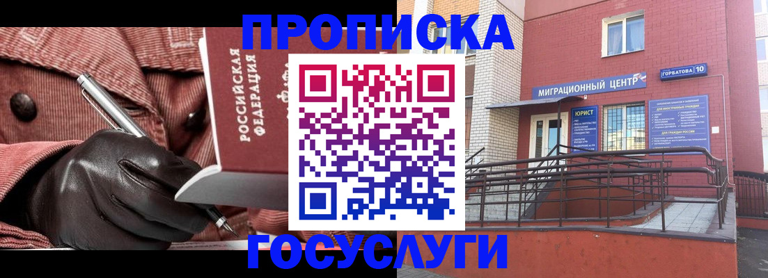 временная регистрация госуслуги в Искитиме